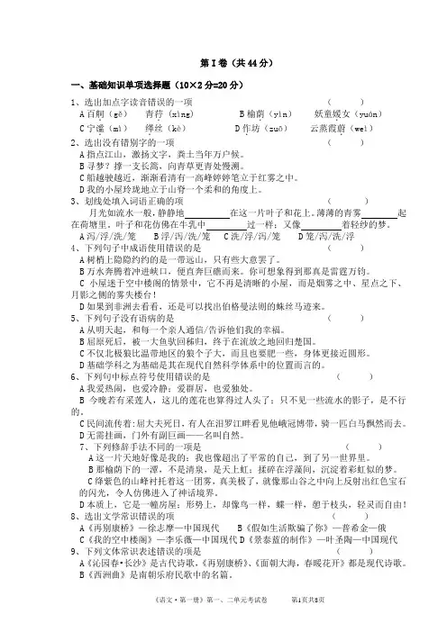 对口单招语文第一册月考试卷