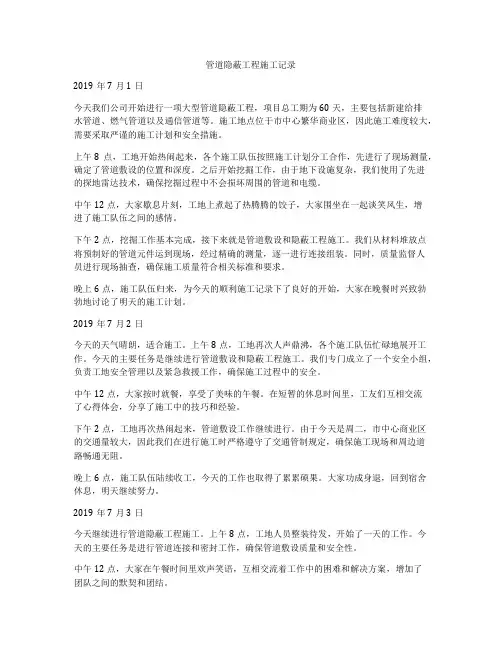管道隐蔽工程施工记录