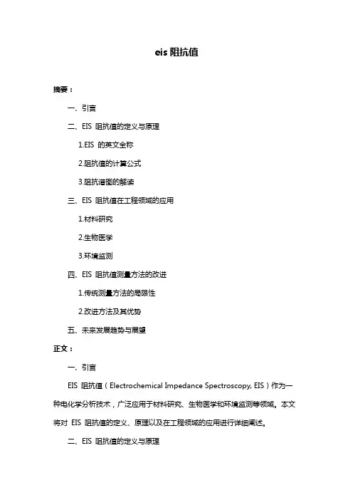 eis阻抗值