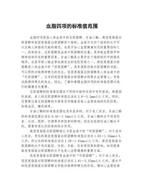 血脂四项的标准值范围