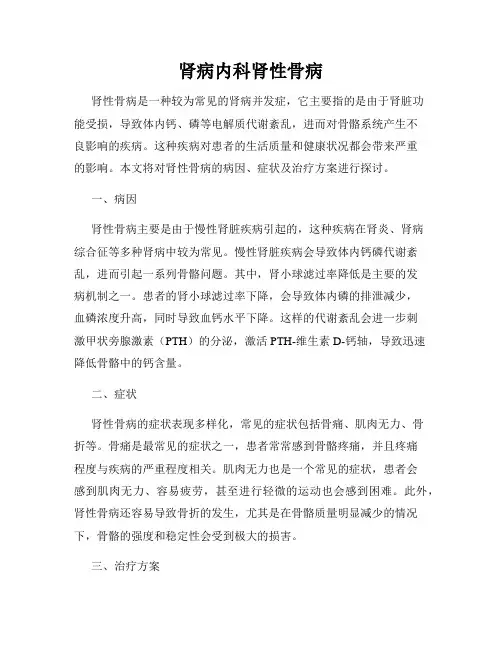 肾病内科肾性骨病