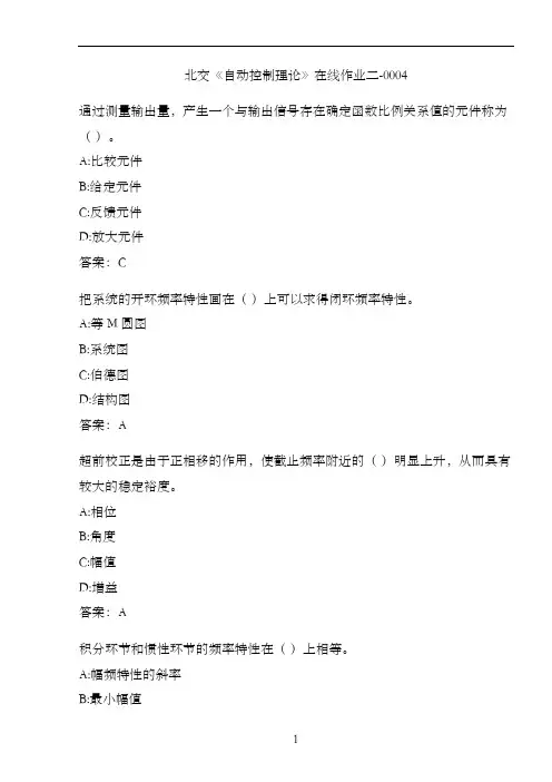 北交《自动控制理论》在线作业二-0004.79884