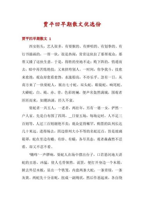 贾平凹早期散文优选份