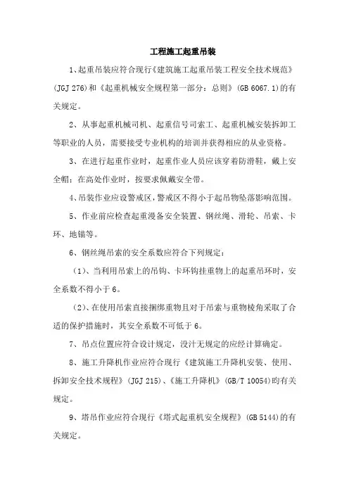 工程施工起重吊装规范