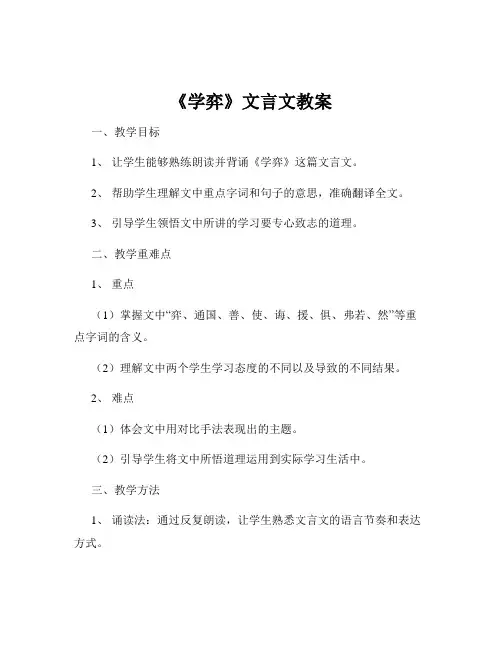 《学弈》文言文教案