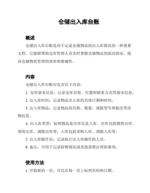 仓储出入库台账