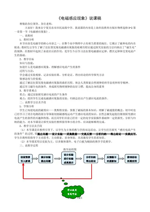高中物理 《电磁感应现象》说课稿