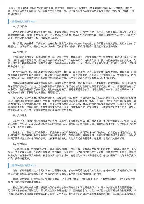 暑假专业实习报告2021【四篇】