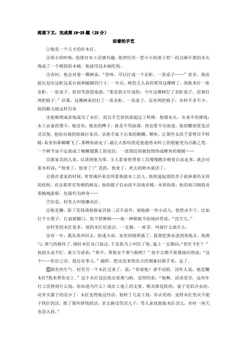 2020年中考语文文学类阅读《活着的手艺》练习及答案