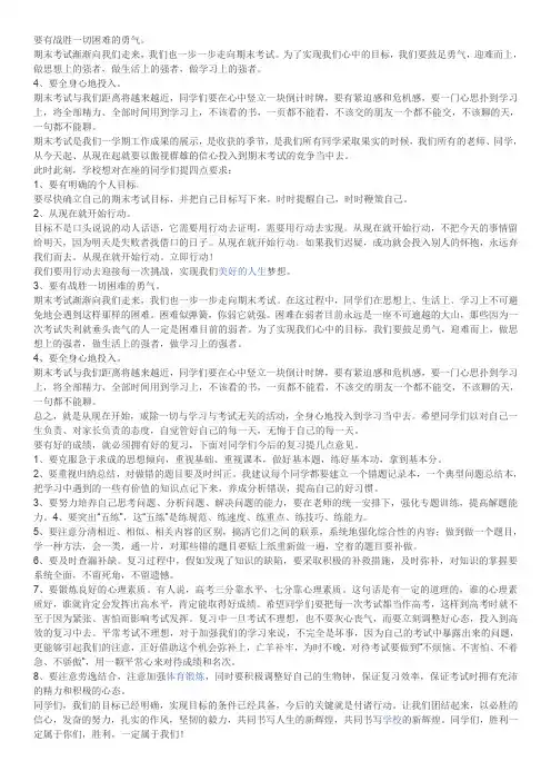 为期末而战板报内容