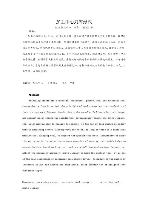 加工中心刀库形式