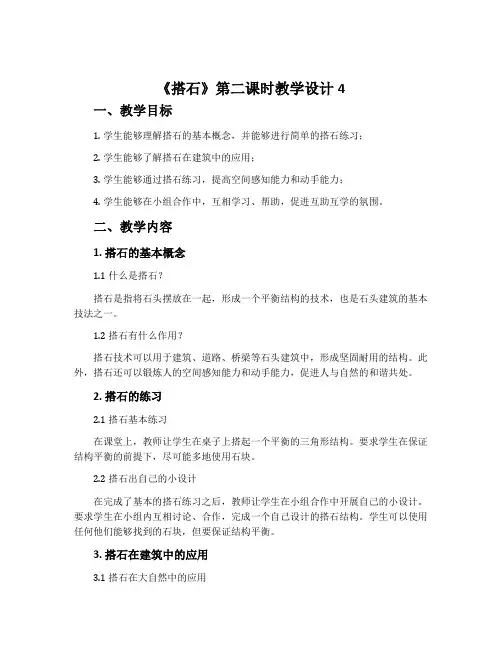 《搭石》第二课时教学设计4
