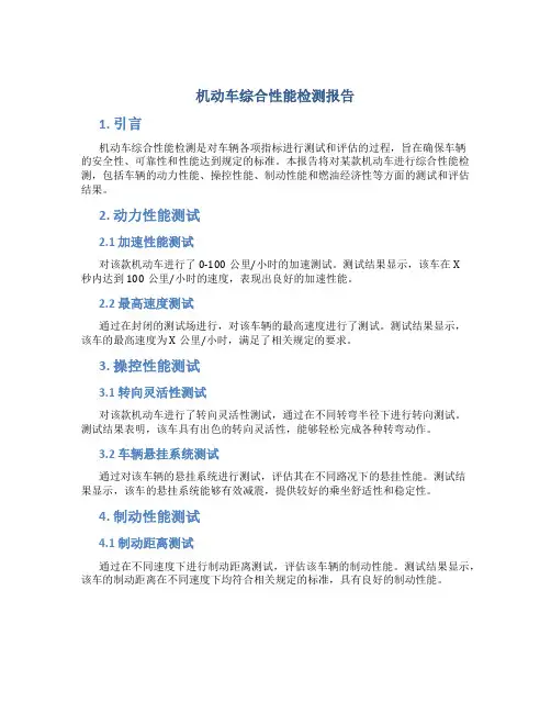 机动车综合性能检测报告