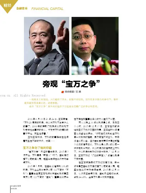 旁观“宝万之争”