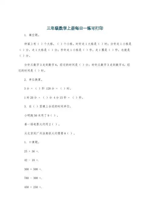 三年级数学上册每日一练可打印