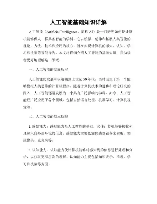 人工智能基础知识详解