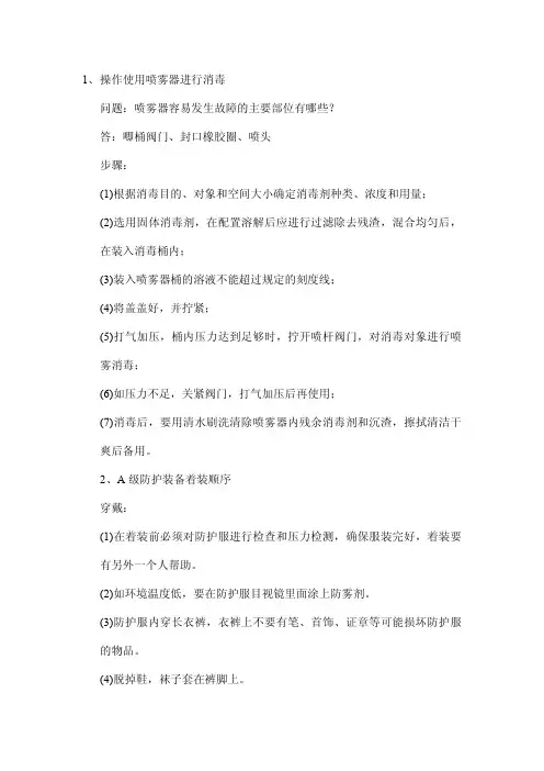 突发急性传染病竞赛题库及答案解析--技能操作题