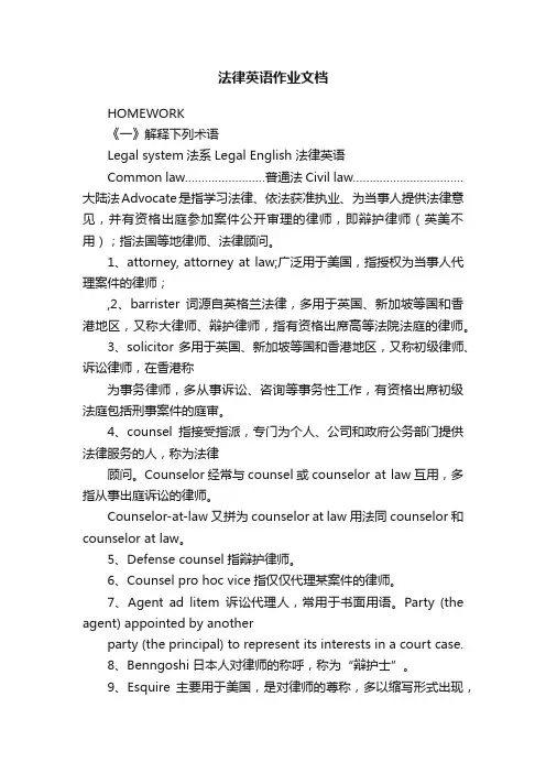 法律英语作业文档