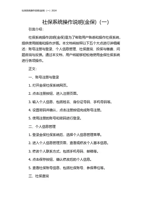 社保系统操作说明(金保)(一)2024