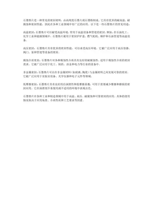 石墨垫片用途