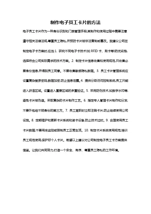 制作电子员工卡片的方法