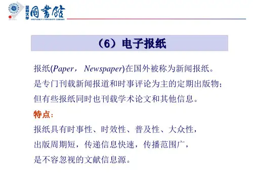 信息源的类型2PPT课件