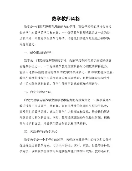数学教师风格