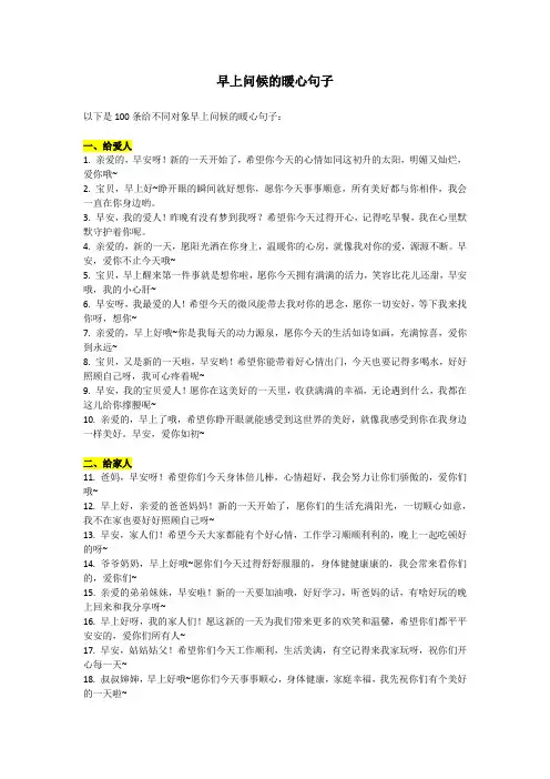 早安问候家人朋友爱人的暖心句子100条精选