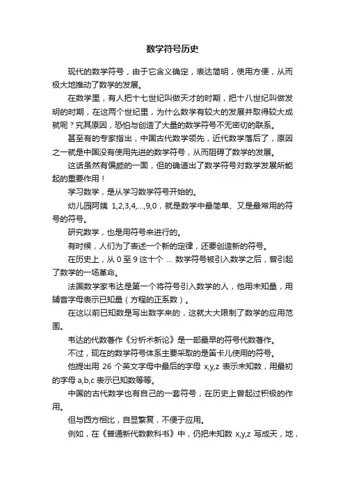数学符号历史