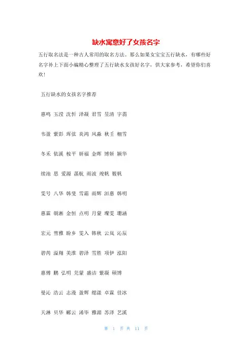 缺水寓意好了女孩名字