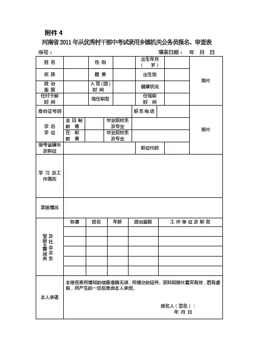 河南省试录用乡镇机关公务员报名、审查表