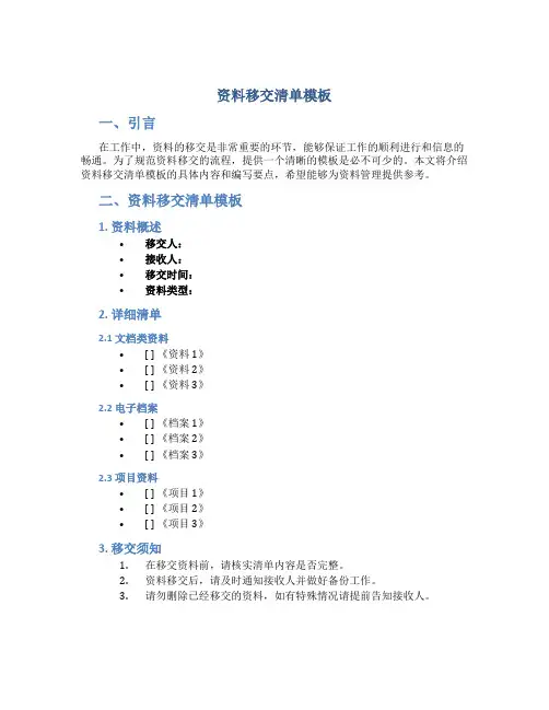 资料移交清单模板