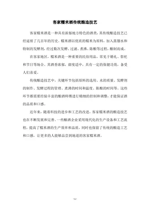 客家糯米酒传统酿造技艺