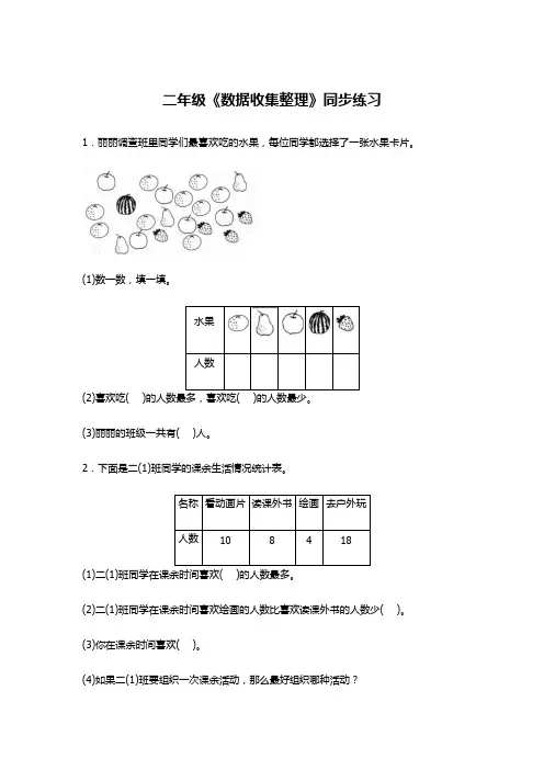 二年级数学下册全册同步练习随堂练习