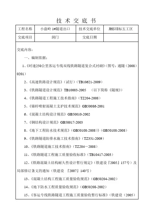 倒斜切式洞门施工技术
