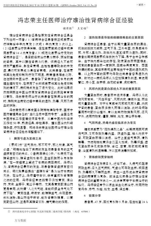 冯志荣主任医师治疗难治性肾病综合征经验