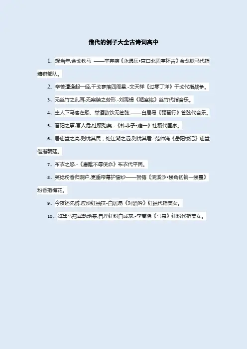 借代的例子大全古诗词高中
