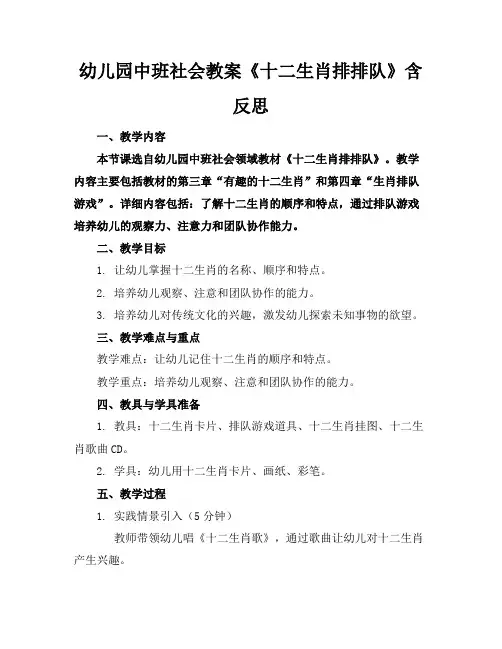 幼儿园中班社会教案《十二生肖排排队》含反思(1)