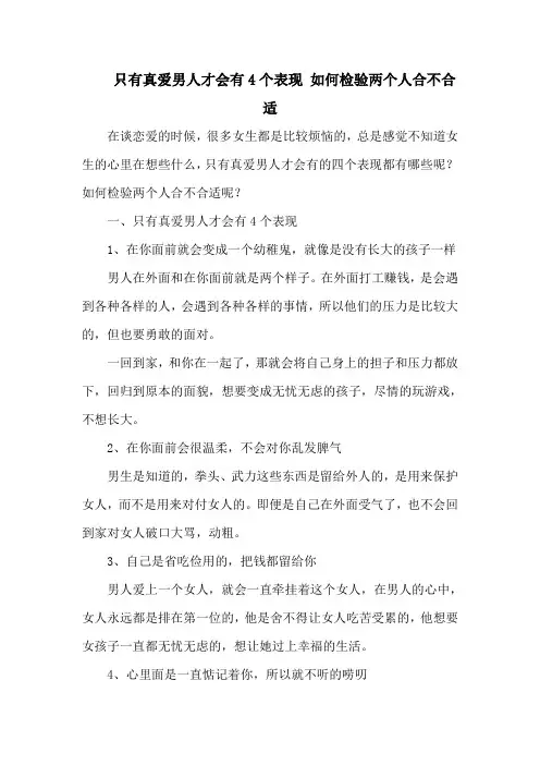 只有真爱男人才会有4个表现 如何检验两个人合不合适