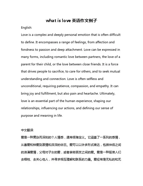 what is love英语作文例子