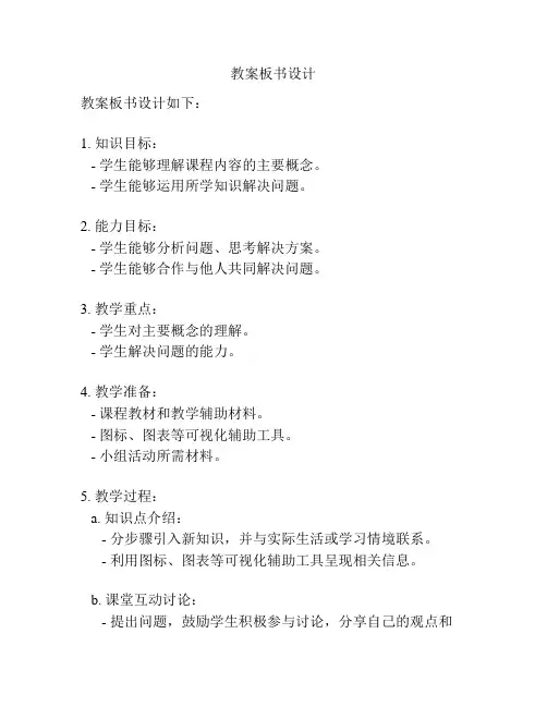 教案板书设计