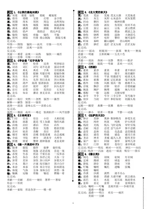 苏教版语文三年级上册生字以及组词
