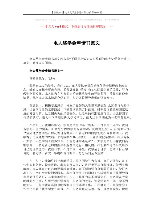 【精品文档】电大奖学金申请书范文-推荐word版 (5页)