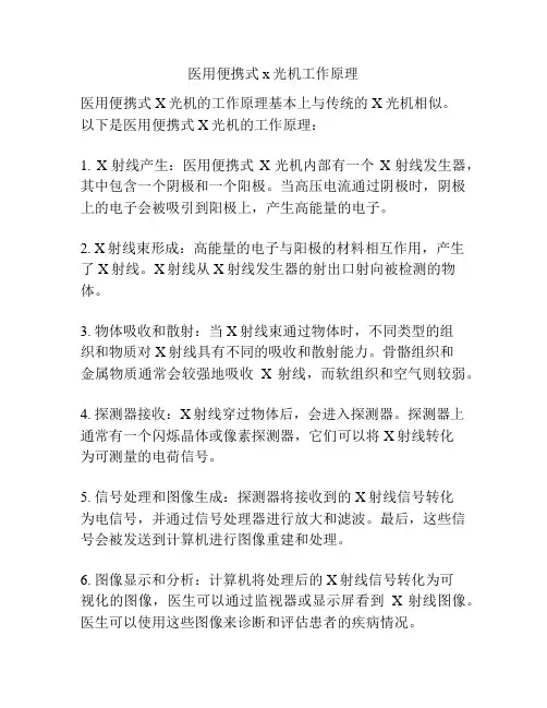 医用便携式x光机工作原理