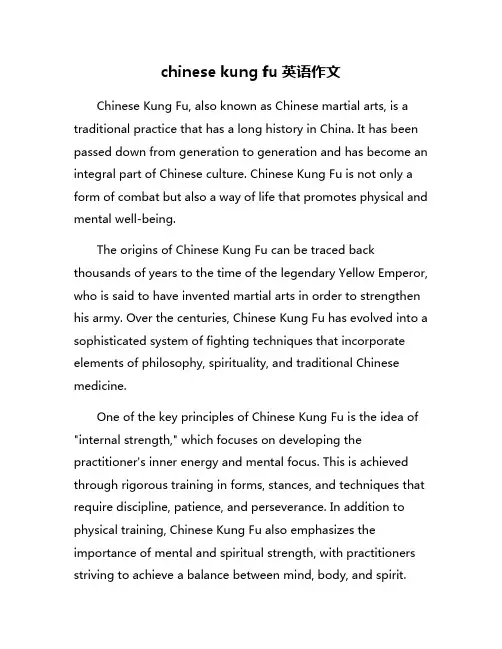 chinese kung fu英语作文