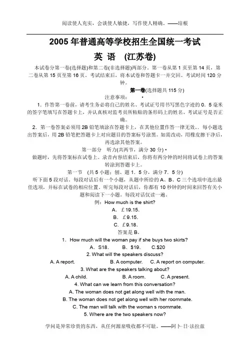 2005年高考英语试题及答案(江苏)
