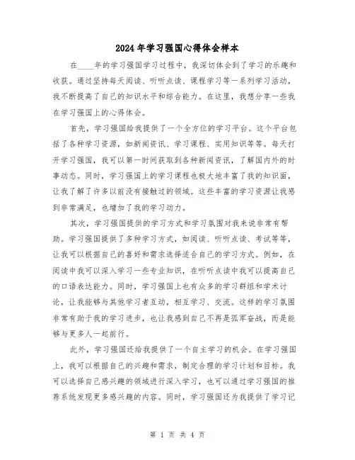 2024年学习强国心得体会样本(2篇)