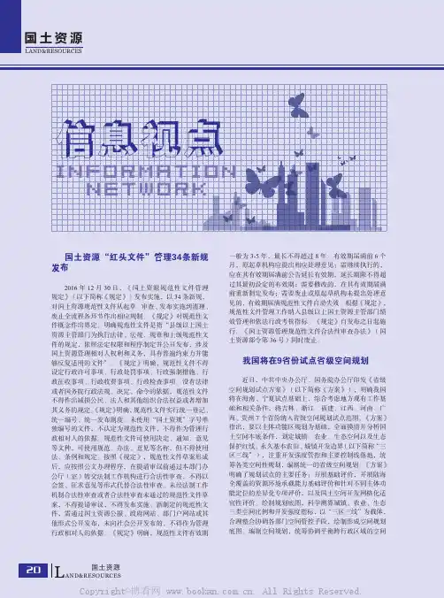 国土资源“红头文件”管理34条新规发布等9则