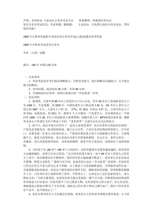 吉林省考试录用公务员申论乙级真题及参考答案