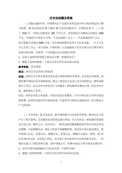 历史论述题及答案。